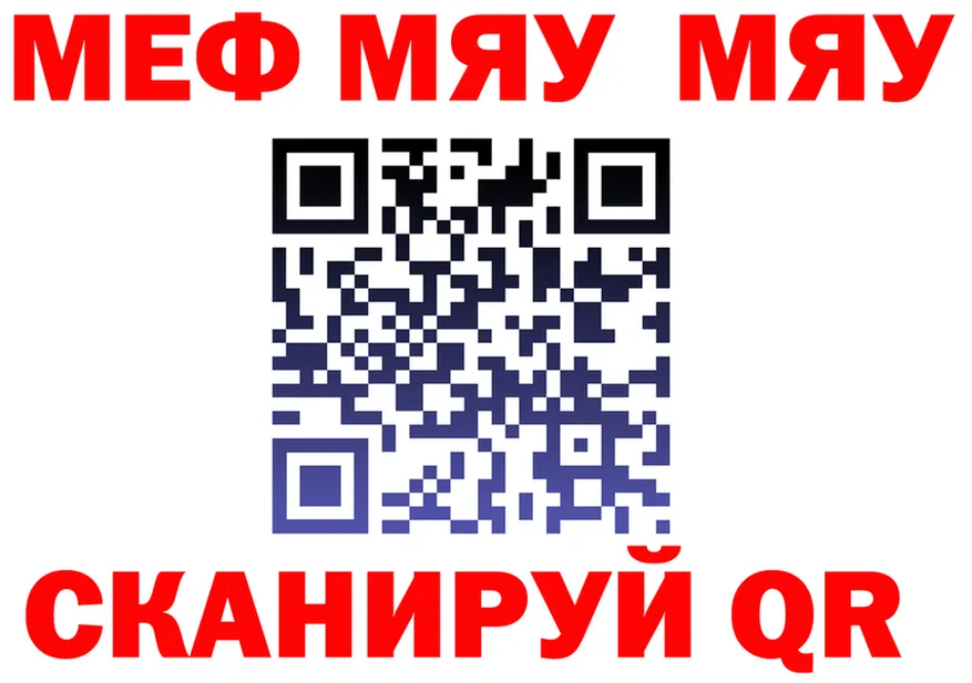 Меф мяу мяу зеркало это МЕГА Приволжск